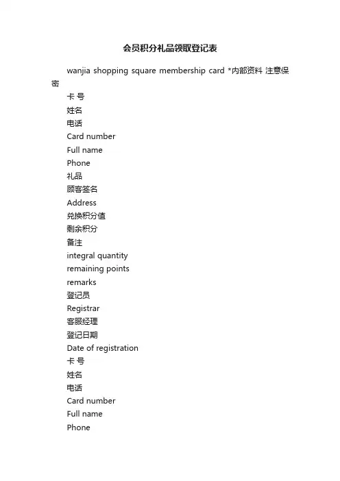 会员积分礼品领取登记表
