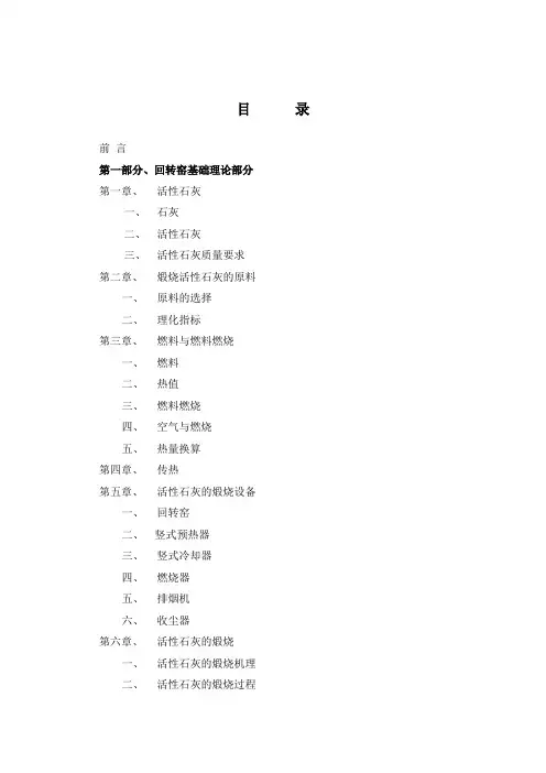 (生产管理)2020年石灰生产工艺