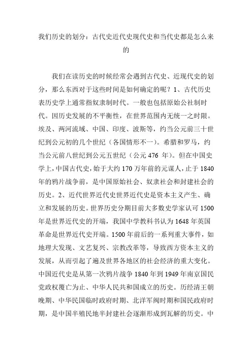 我们历史的划分：古代史近代史现代史和当代史都是怎么来的
