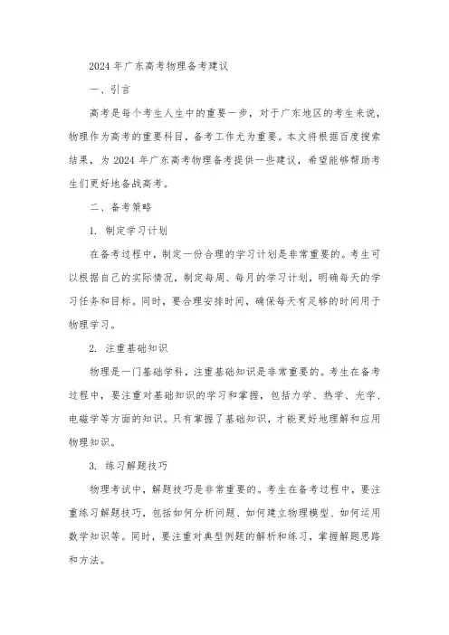 2024年广东高考物理备考建议