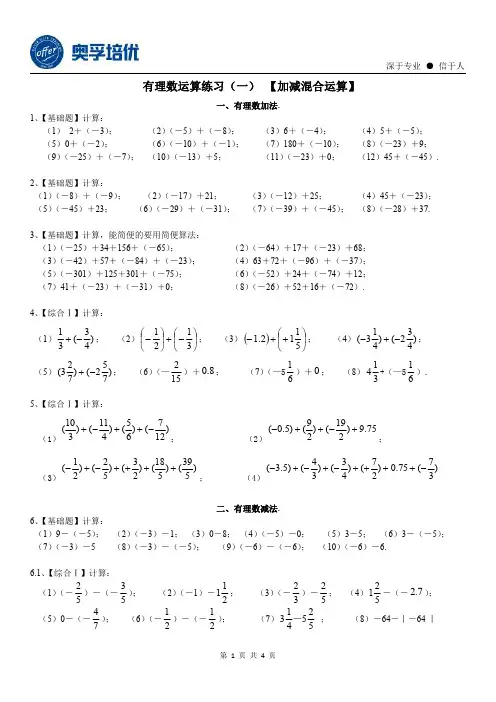 有理数加减混合计算题100道【含答案】(七年级数学)