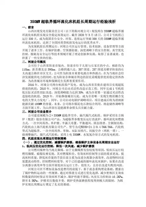 350MW超临界机组长周期运行经验浅析(2020.3.15)