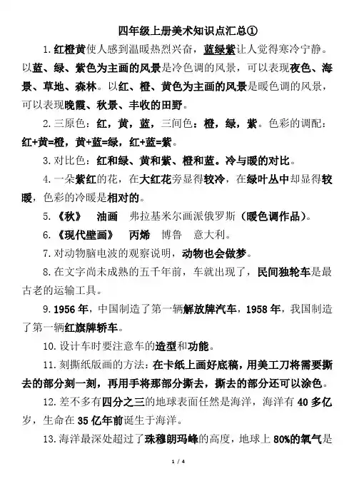 人美版四年级上册美术知识点汇编