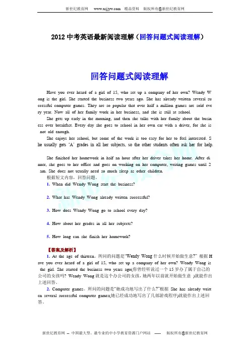 2012中考英语最新阅读理解(回答问题式阅读理解)