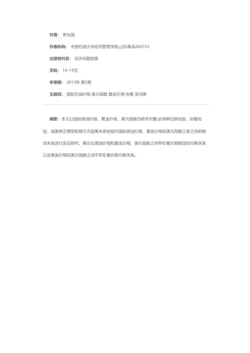 从美元指数、黄金价格与原油价格关系看原油价格体制—微观数据及政策含义