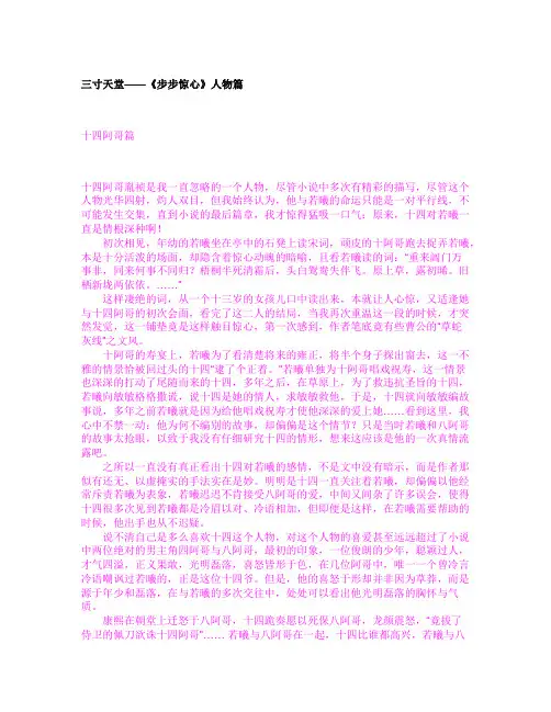 步步惊心解读(三寸天堂)