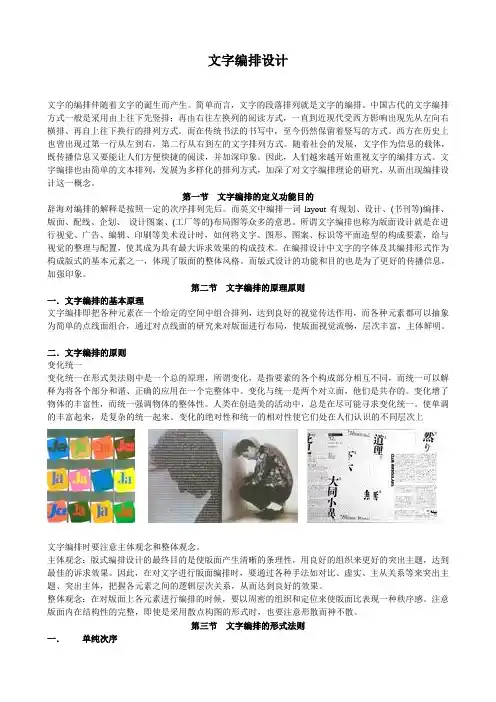 版式设计文字编排