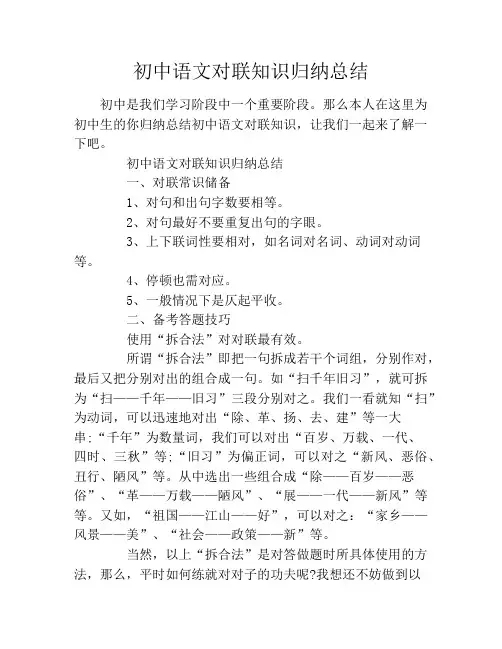 初中语文对联知识归纳总结