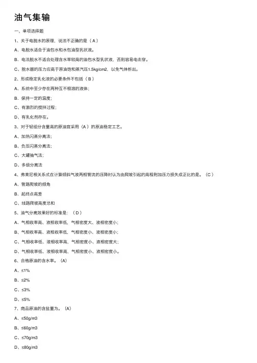 油气集输——精选推荐