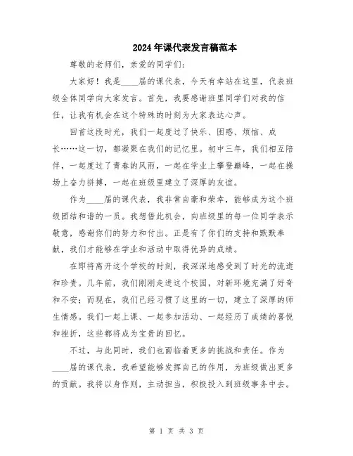 2024年课代表发言稿范本
