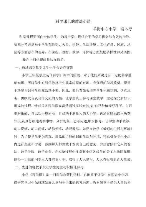 科学课上的做法小结