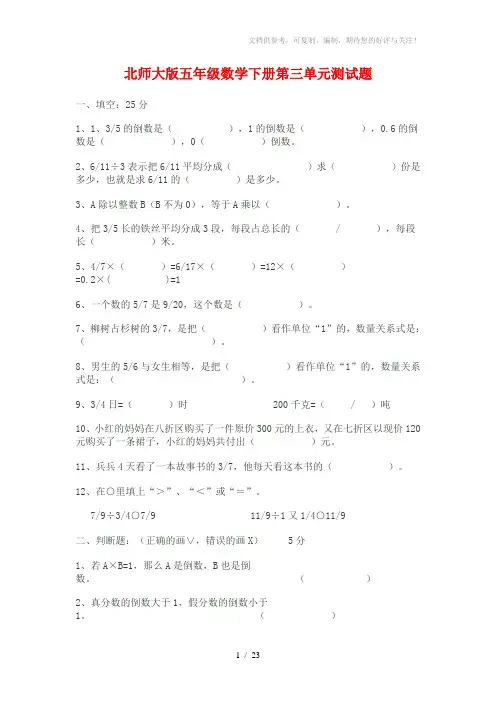 北师大版五年级数学下册第三单元测试题