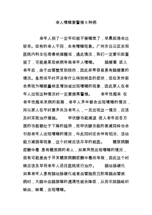 老人嗜睡要警惕5种病