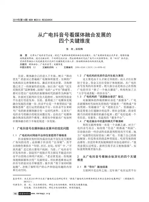 从广电抖音号看媒体融合发展的四个关键维度