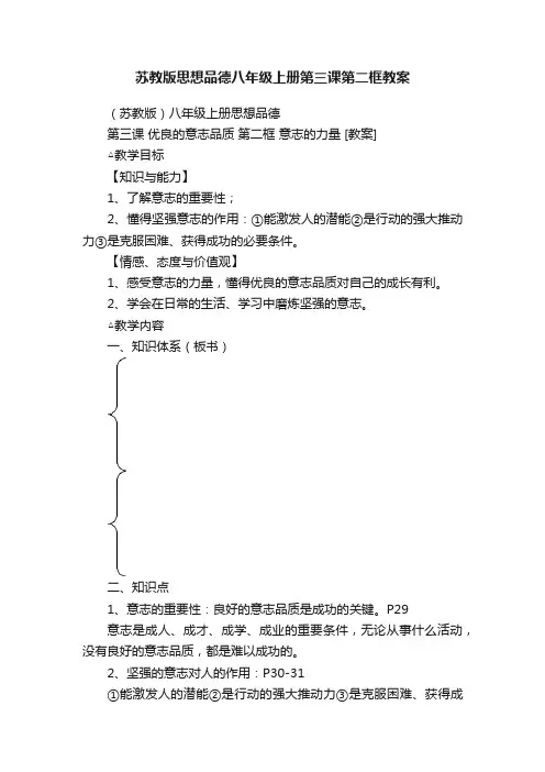 苏教版思想品德八年级上册第三课第二框教案