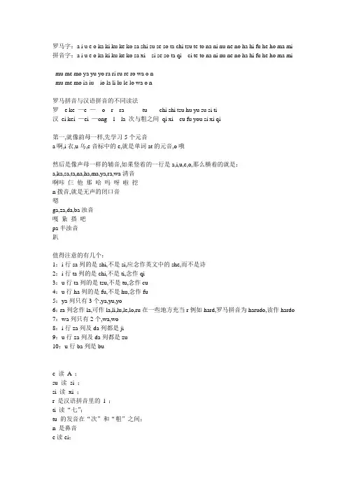 罗马拼音与汉语拼音读法对比说明