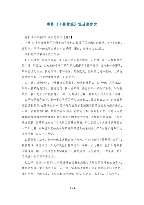 电影《卡特教练》观后感作文