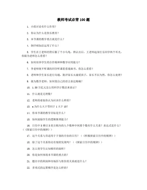 教师考试必背100题