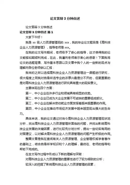论文答辩3分钟自述