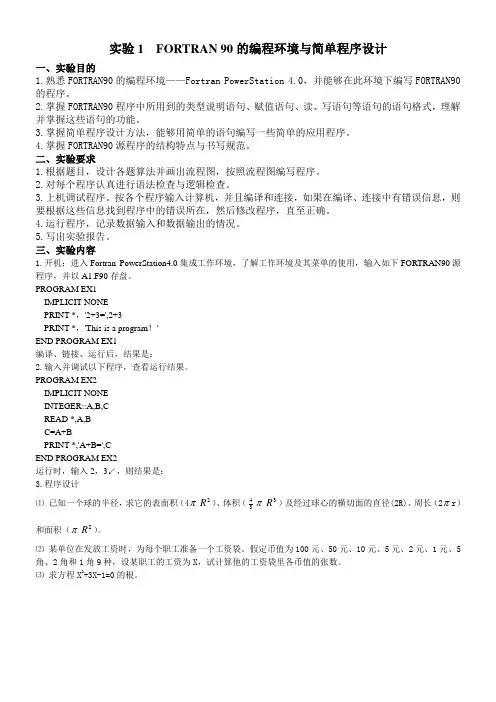 F90实验报告