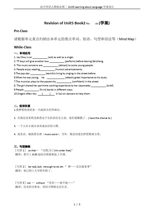 高中英语人教版必修二Unit5 Learning about Language学案设计