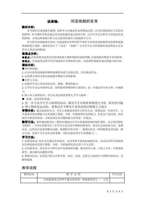 河流地貌的发育  说课稿  教案 教学设计