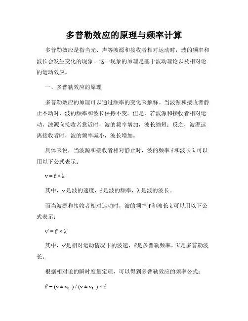 多普勒效应的原理与频率计算
