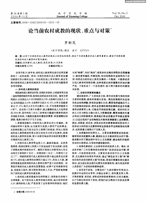 论当前农村成教的现状、重点与对策