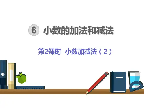 人教版《小数加减法》ppt1(共30张PPT)