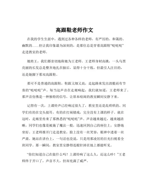 高跟鞋老师作文