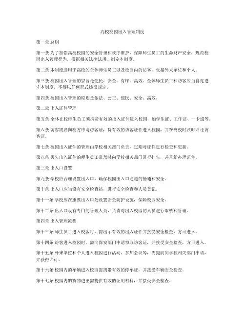 高校校园出入管理制度