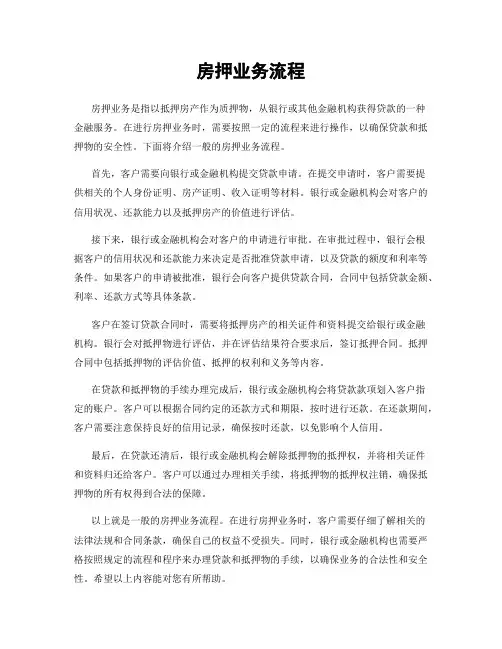 房押业务流程