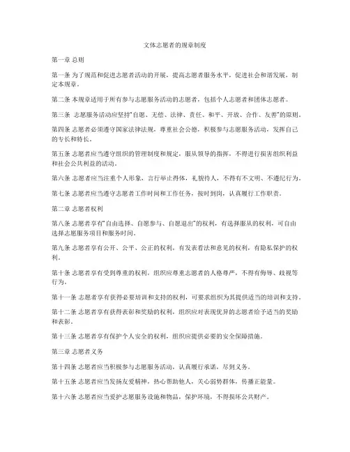 文体志愿者的规章制度