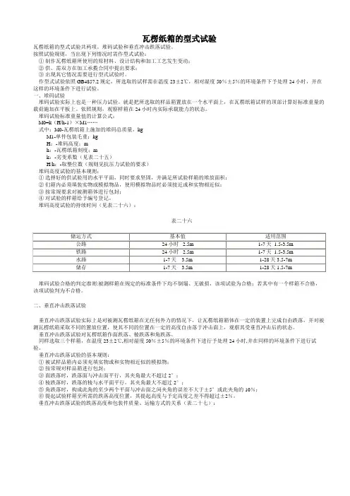 瓦楞纸箱的型式试验
