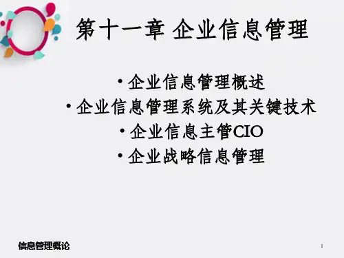 信息管理概论课件(2)