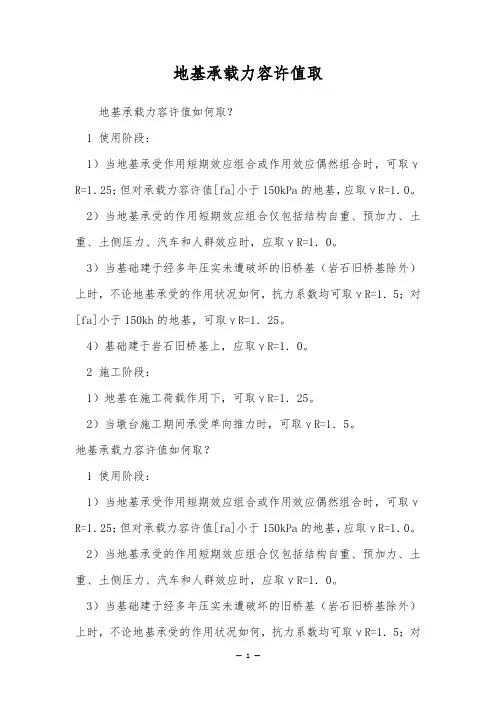 地基承载力容许值取