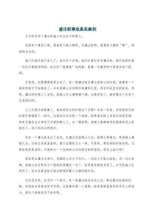 灌注桩事故真实案例