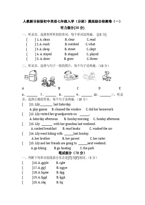2021年人教新目标版初中英语七年级入学(分班)摸底综合检测卷共四套
