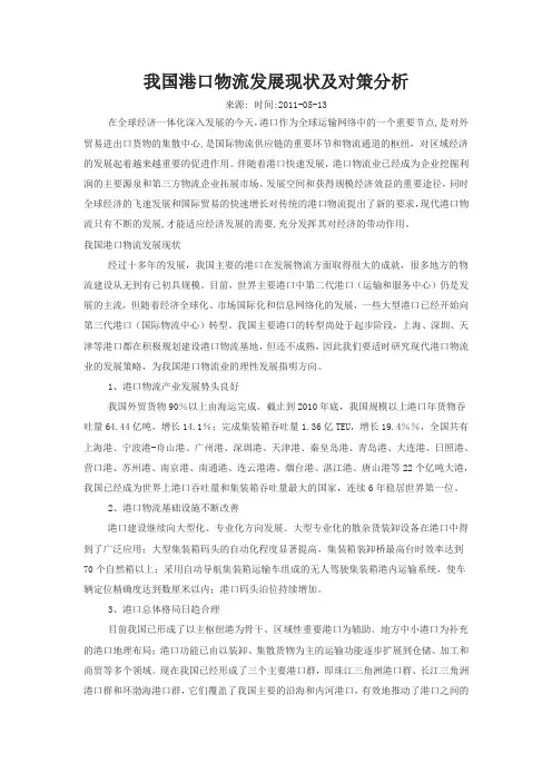 我国港口物流发展现状及对策分析