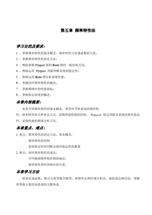 第五章 频率特性法