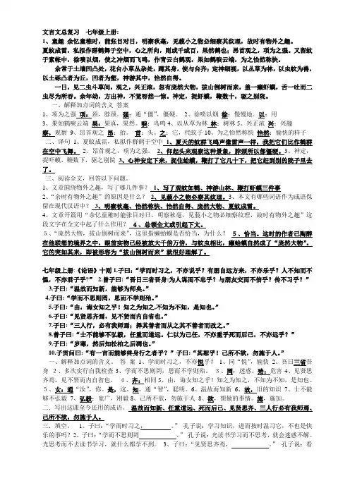 人教版中考文言文总复习(七至九年级)