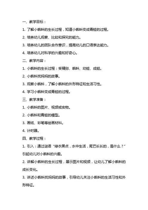 幼儿园小班科学优质课教案《小蝌蚪找妈妈》含反思