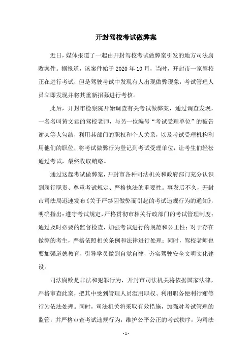 开封驾校考试做弊案