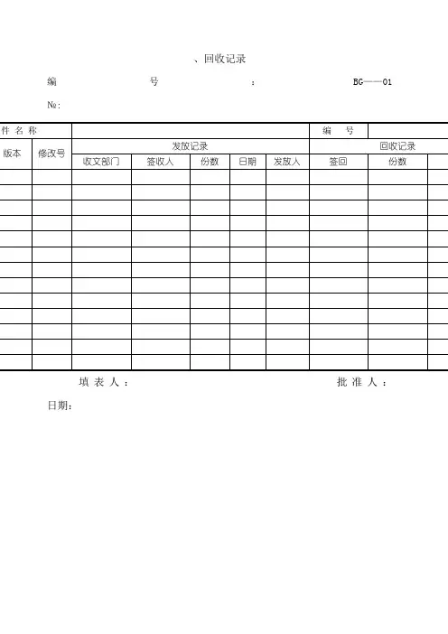太阳能热水器记录表格