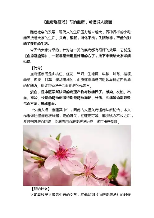 《血府逐瘀汤》专治血瘀，可惜没人能懂