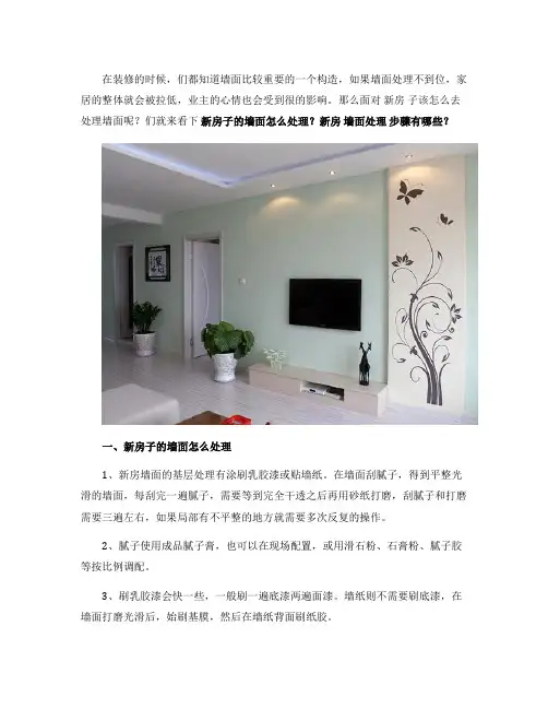 新房子的墙面怎么处理 新房墙面处理步骤