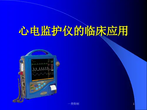 心电监护仪的临床应用[行业知识]