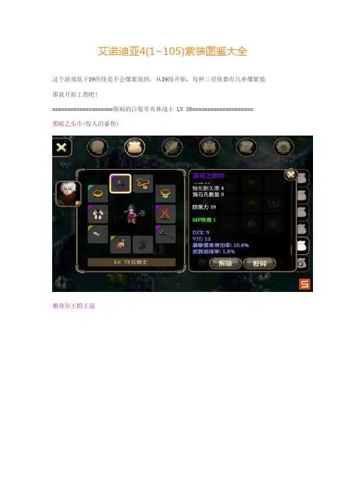 艾诺迪亚4(1~105级)紫装掉落完整版