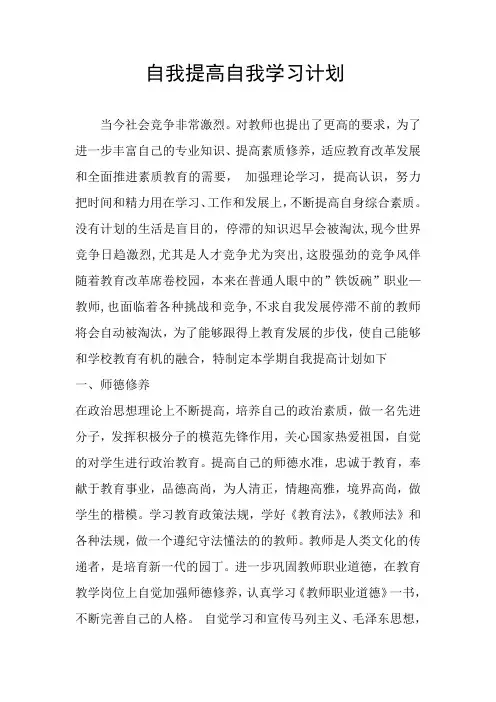 自我提高自我学习计划