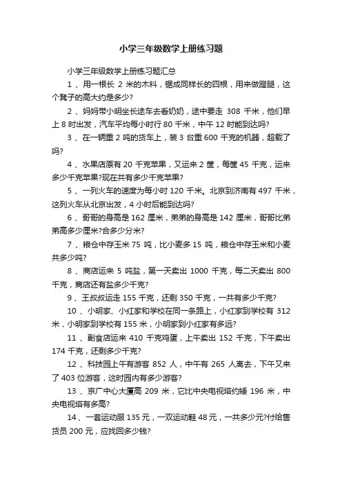 小学三年级数学上册练习题